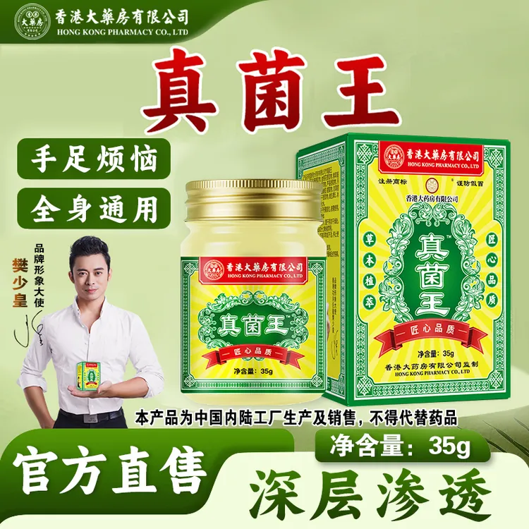 【香港大药房有限公司旗舰】真菌王草本止痒皮肤膏手脚足部养护理