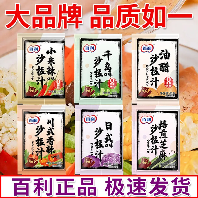 百利沙拉汁焙煎芝麻口味40g小包装0脂肪油醋汁减轻食外卖商用酱料