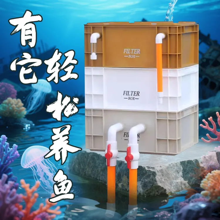 鱼缸过滤器周转箱过滤滴流盒多层过滤箱养鱼变频水泵周转过滤箱