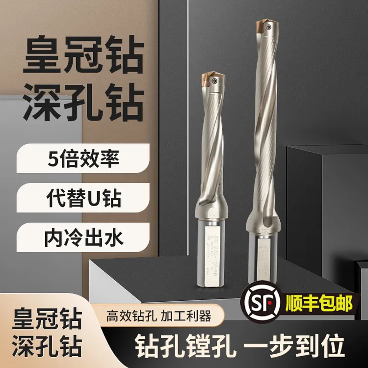 皇冠钻头刀杆刀片U钻暴力钻内冷加长喷水刀柄数控高速深孔钻铲钻