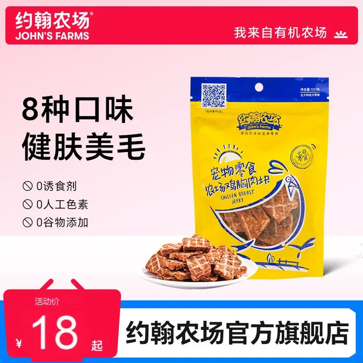 【达人专属】约翰农场狗狗零食牛肉羊肉三文鱼鸡胸肉火鸡鸭肉块11种