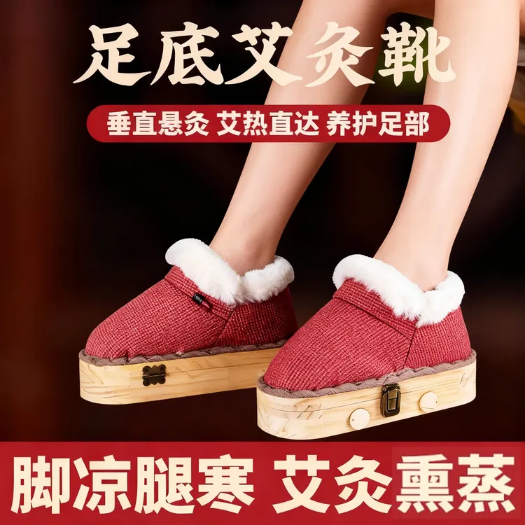 艾灸鞋家用脚部理疗足底实木艾灸盒热敷靴暖脚鞋随身灸脚底温灸器