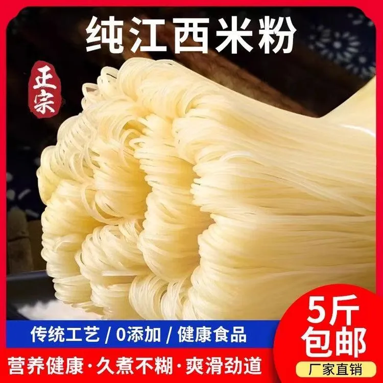 江西米粉正宗干粉特产鄱阳粉丝炒粉拌粉家乡味道早餐无添加南昌粉