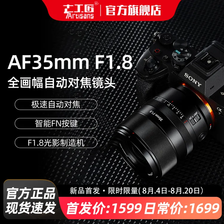 7artisans七工匠35mmF1.8全画幅自动对焦人像镜头适用于E/Z/L卡口
