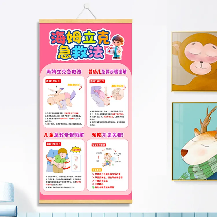 海姆立克急救法婴儿急救挂图海姆立克家用宝宝海姆立克急救挂图
