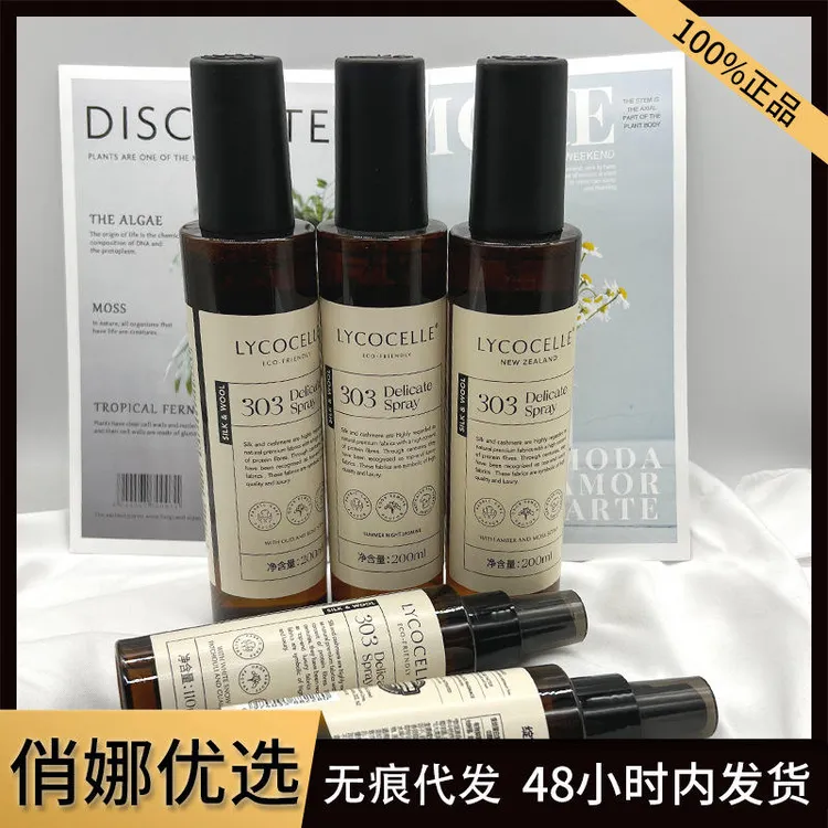 【抗静电】绽家香氛护衣柔顺喷雾除螨除异味防静电衣物留香200ml