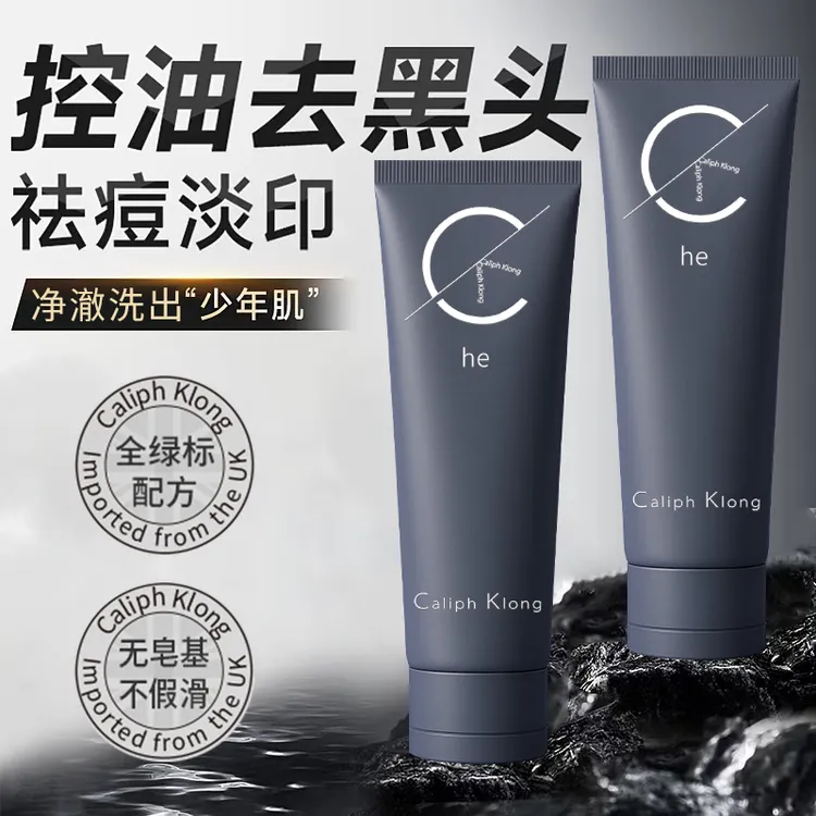 【进口原料】氨基酸洗面奶男士专用控油祛痘深层清洁毛孔黑头洁面乳