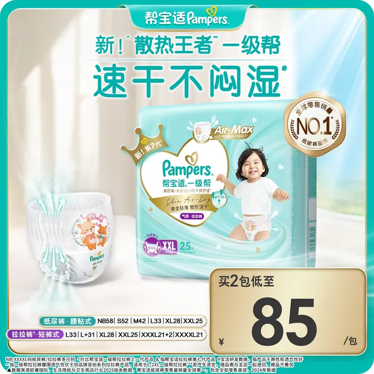 【速干不闷湿】帮宝适一级帮纸尿裤拉拉裤干爽透气NB-4XL尿不湿袋装