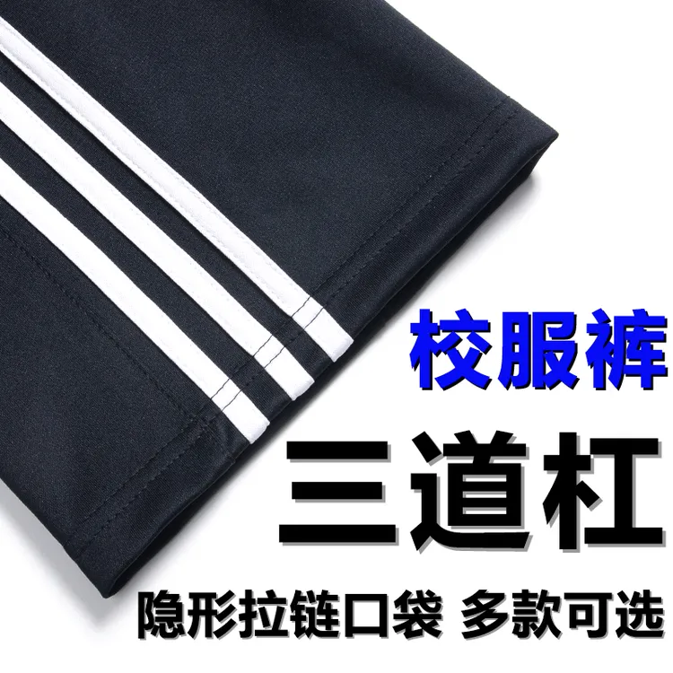 三道杠校服裤子藏青色男女一两道杠初高中小学生春秋夏直筒校裤