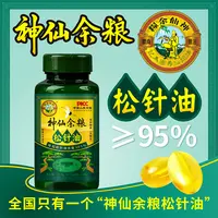 神仙余粮松针油清除垃圾天然萃取高含量高品质松针营养（拍一发三）