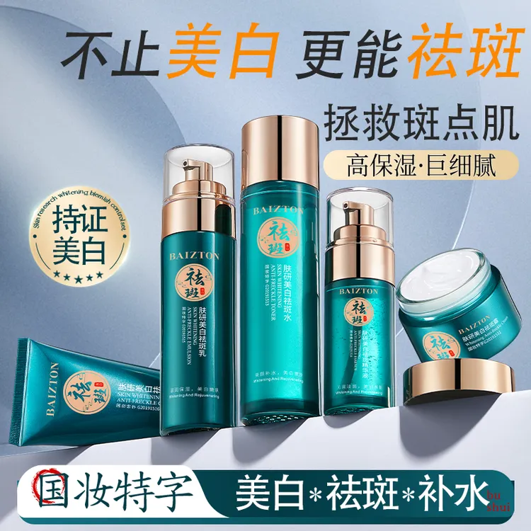 【618现货开抢】佰珍堂美白淡斑护肤礼盒-洁面/水/精华/乳/面霜嫩白