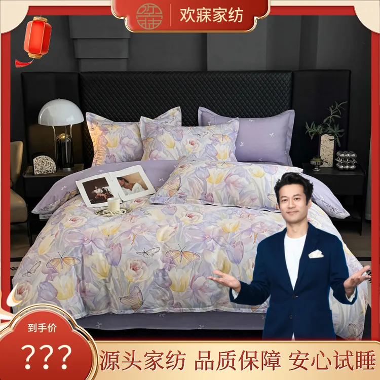 【凯哥专属】欢寐家纺 新款加密清新四季可用全棉四件套舒适吸汗