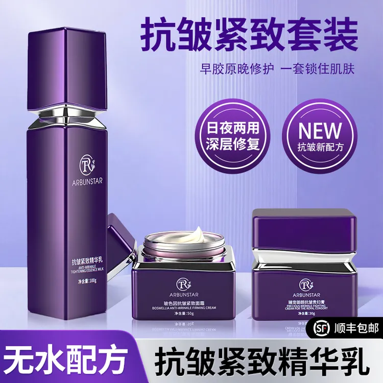 【甄容焕颜】匀肤提亮改善暗沉抗皱紧致紧致面霜精华乳贵妇膏套装
