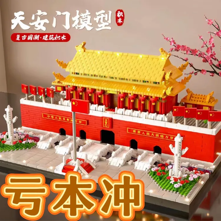 正版天安门积木玩具模型儿童益智拼装中国风建筑男女孩生日礼物12