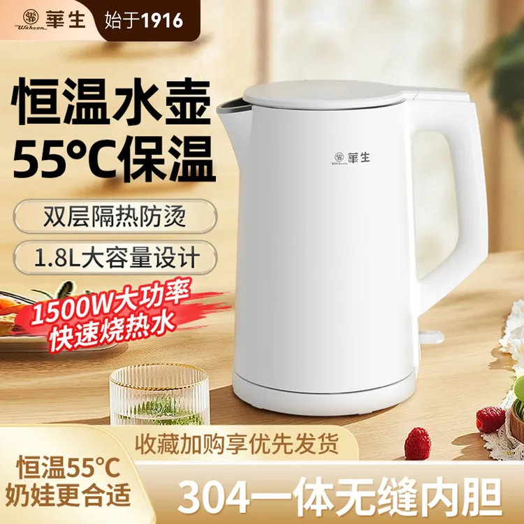 wahson/华生电恒温水壶55度水壶1.8升不锈钢一体电热水壶AB08-B