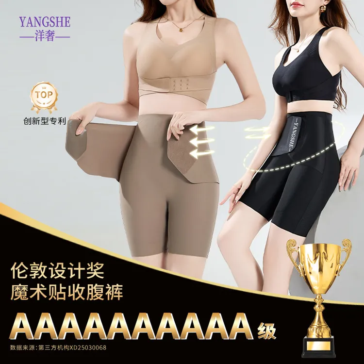 YANGSHE洋奢首创魔术贴专利益生菌底裆10A抗菌无痕提臀收腹裤