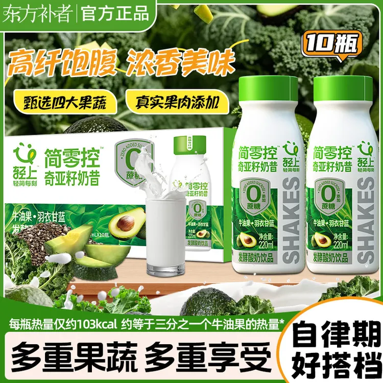东方补者牛油果羽衣甘蓝奇亚籽奶昔酸奶饮料高膳食纤维代餐奶昔