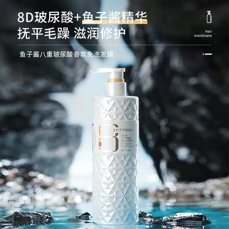 KISSMWAH鱼子酱八重玻尿酸香氛免洗发膜（泵装）500ml