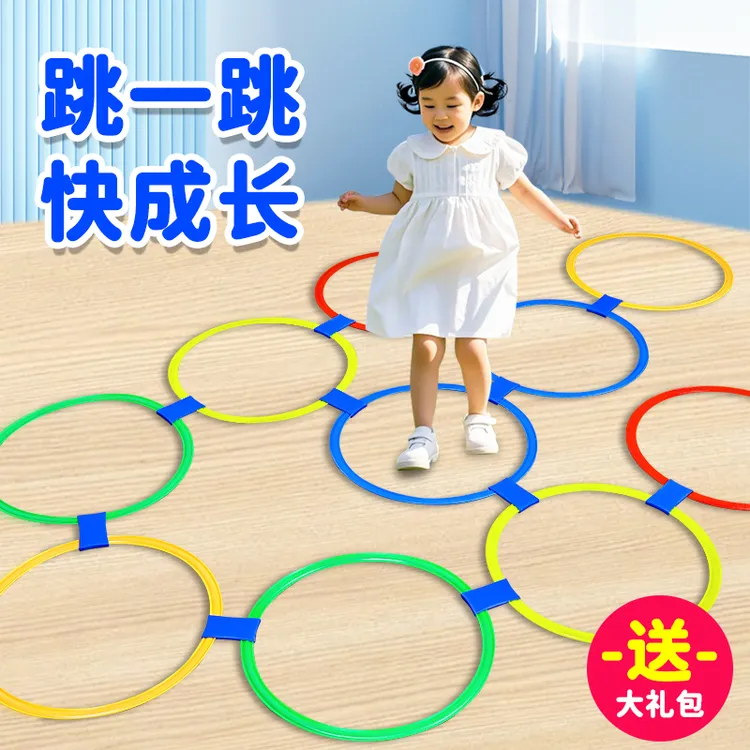 感统训练器材儿童跳圈环家用跳房子圈圈跳格子玩具幼儿园体能运动