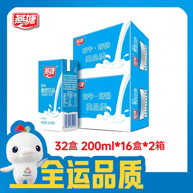【官旗专属】燕塘原味乳酸送人送礼过节真发酵常温200ml*16盒*2箱营养早餐