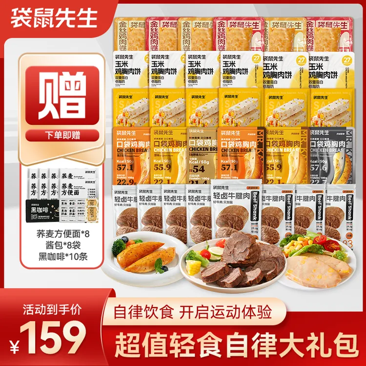 【自律推荐】袋鼠先生牛腱肉大礼包熟食牛肉健身高蛋白零食代餐解馋商品图