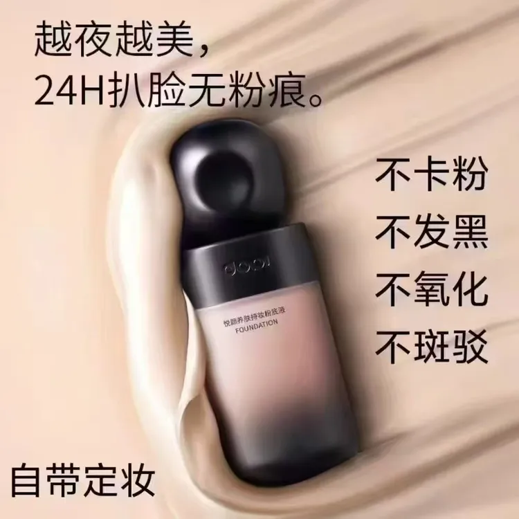 养肤无痕持妆柔光水润粉底液不卡粉保湿轻透遮瑕隔离滋润持久控油