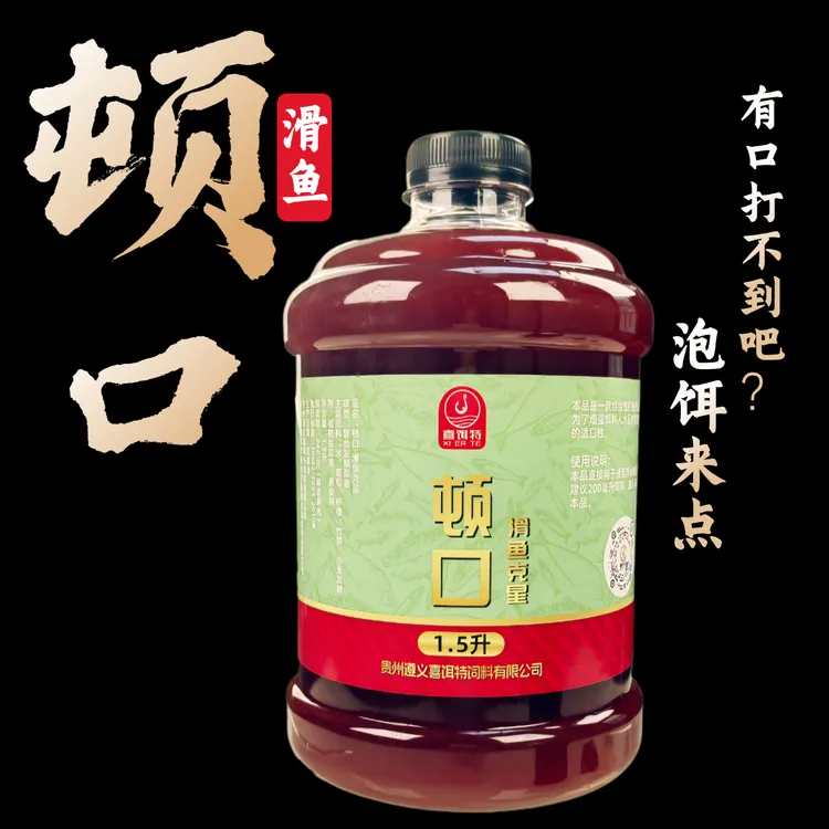 顿口-滑鱼克星开饵水有口打不到滑鱼回锅鱼