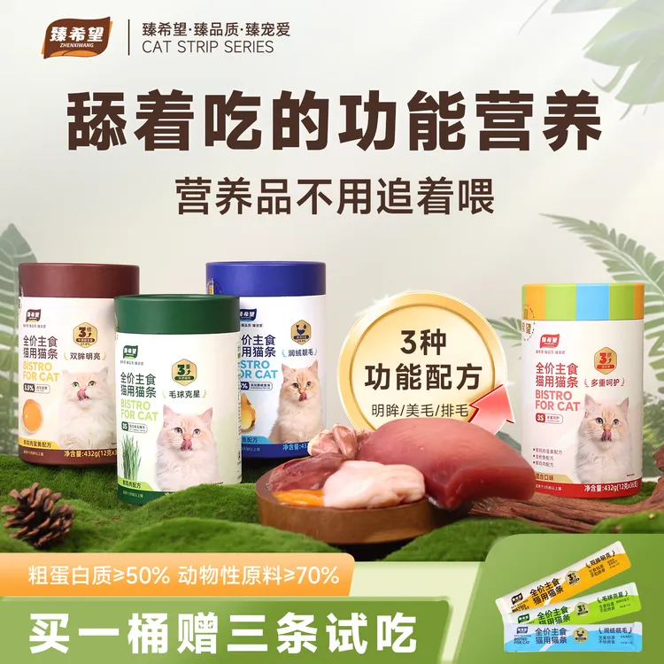 臻希望全价主食猫条鱼油鲜肉成幼猫咪营养补水化毛湿粮互动36支装