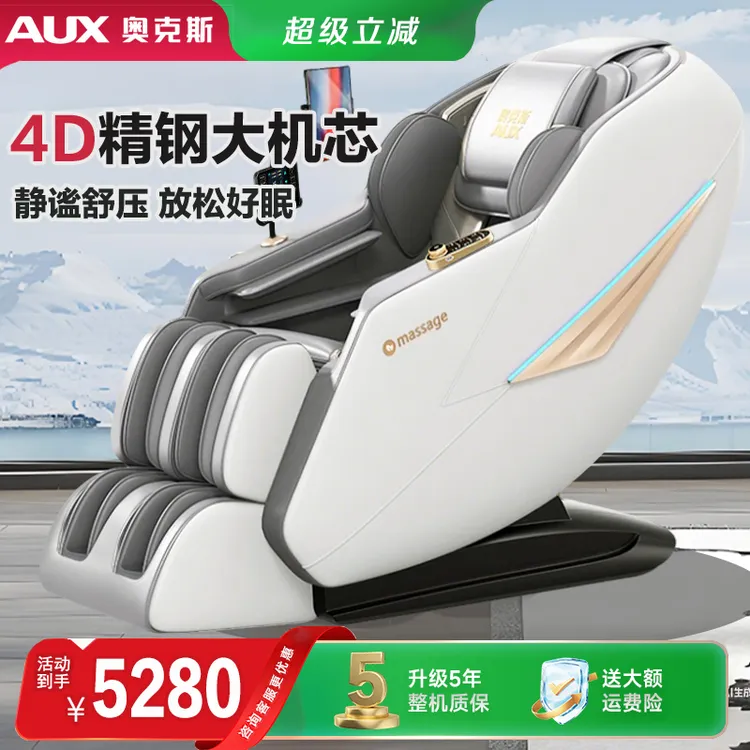 奥克斯按摩椅机械手颈椎电动伸缩拉伸多功能全身豪华太空按摩坐椅