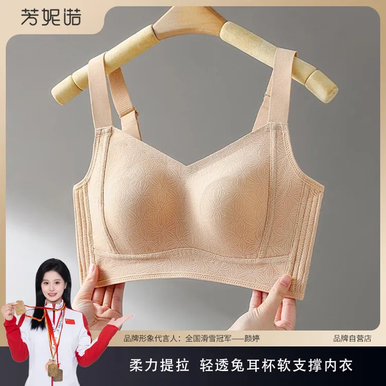 芳妮诺【柔力提拉】大胸显小无钢圈提拉防下垂兔耳杯内衣薄杯8028#
