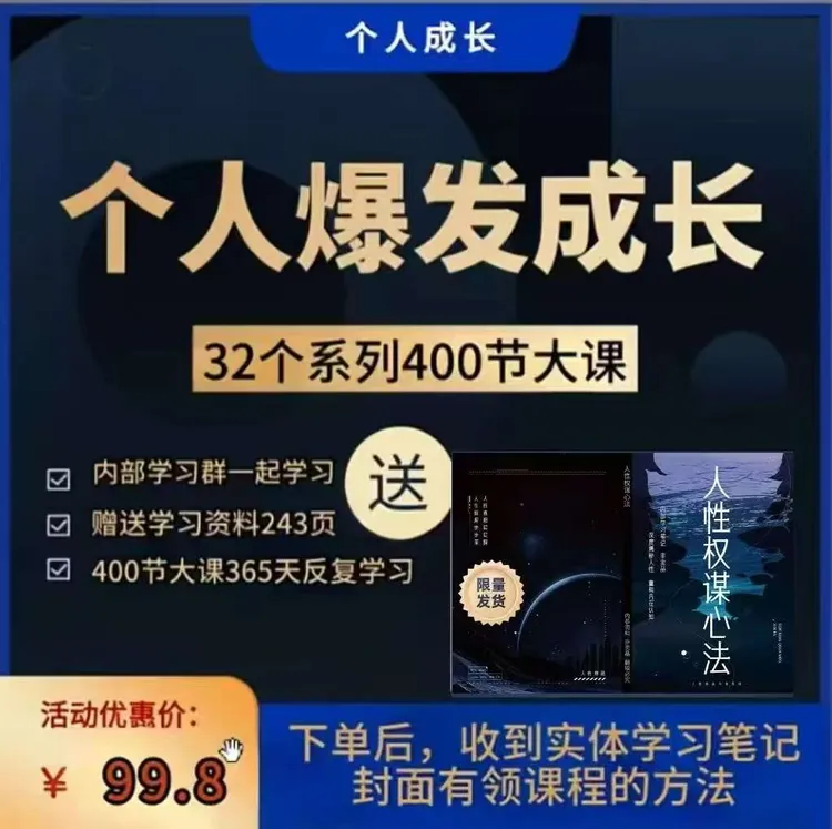 强者必学  一本真正有用的内部绝密笔记 野蛮生长  逆袭翻身