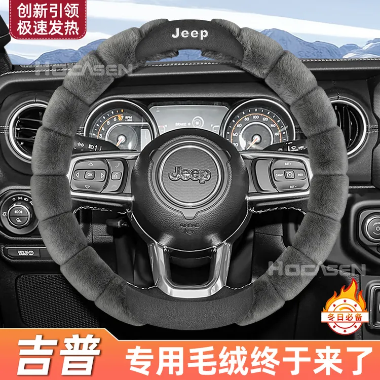 Jeep吉普毛绒方向盘套冬季保暖防寒汽车把套自由光大指挥官牧马人