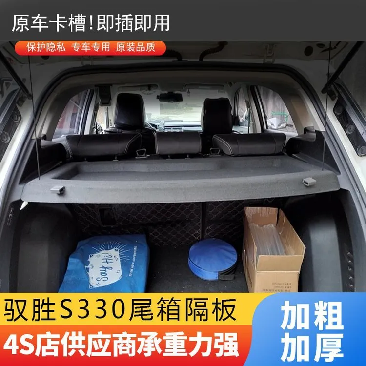江铃驭胜S330后备箱隔板驭胜S330中隔板置物板后备箱遮物板原厂款