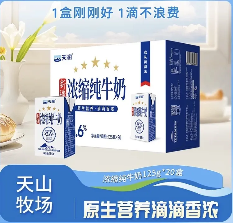 天润浓缩纯牛奶mini新疆特产整箱迷你小包装全脂学生营养鲜奶广东