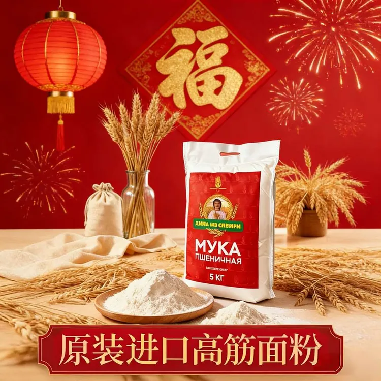 俄罗斯进口吉玛小王子面粉家用优质高筋小麦粉5kg袋装