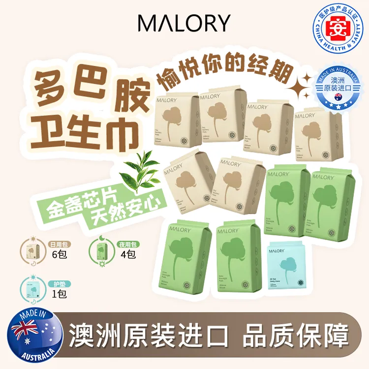 【聚发财切片专属】澳洲MALORY金盏花卫生巾日夜用弱酸表层亲肤组合