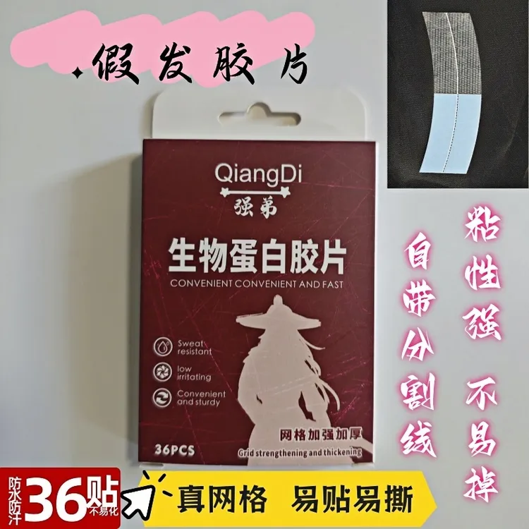 防水防汗粘假发专用贴片生物双面胶片薄透气隐形无痕