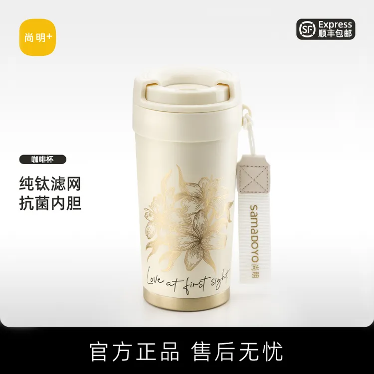 【达人专享】尚明花漾咖啡杯氮化钛银离子层女保温杯防摔网红简约大容量咖啡