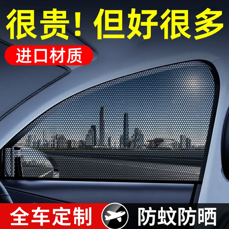 汽车防蚊纱窗车窗防蚊网罩窗帘遮阳帘隔热网纱车内隐私帘防晒神器