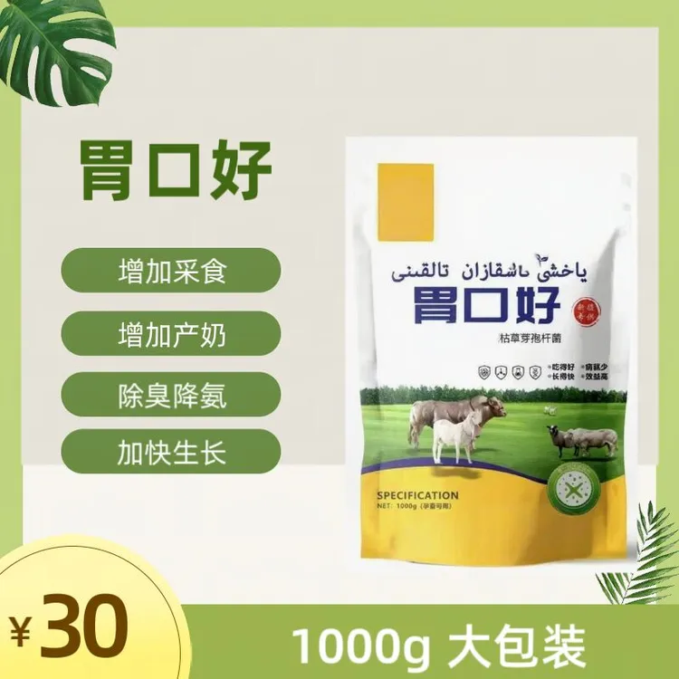 胃口好猪牛羊调理肠胃