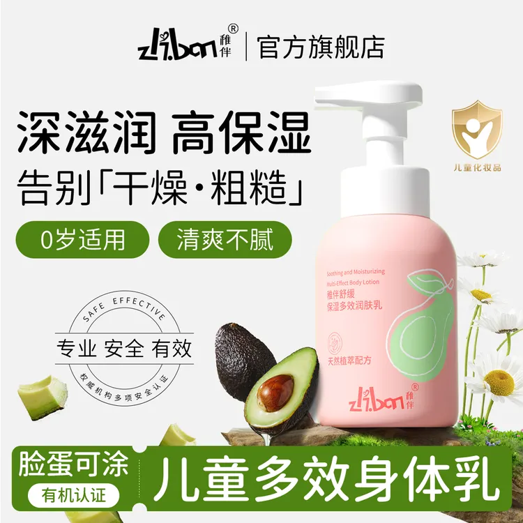 儿童身体乳止痒干燥保湿宝宝身体乳婴幼儿夏季秋季大人小孩通用