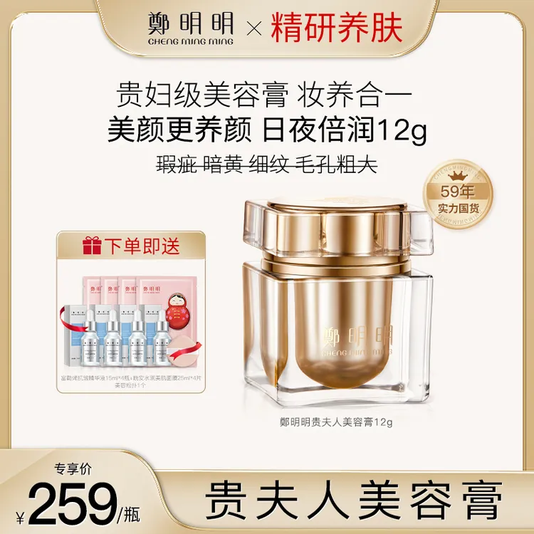 郑明明贵夫人珍珠美容膏紧致淡纹保湿润养 贵妇面霜D