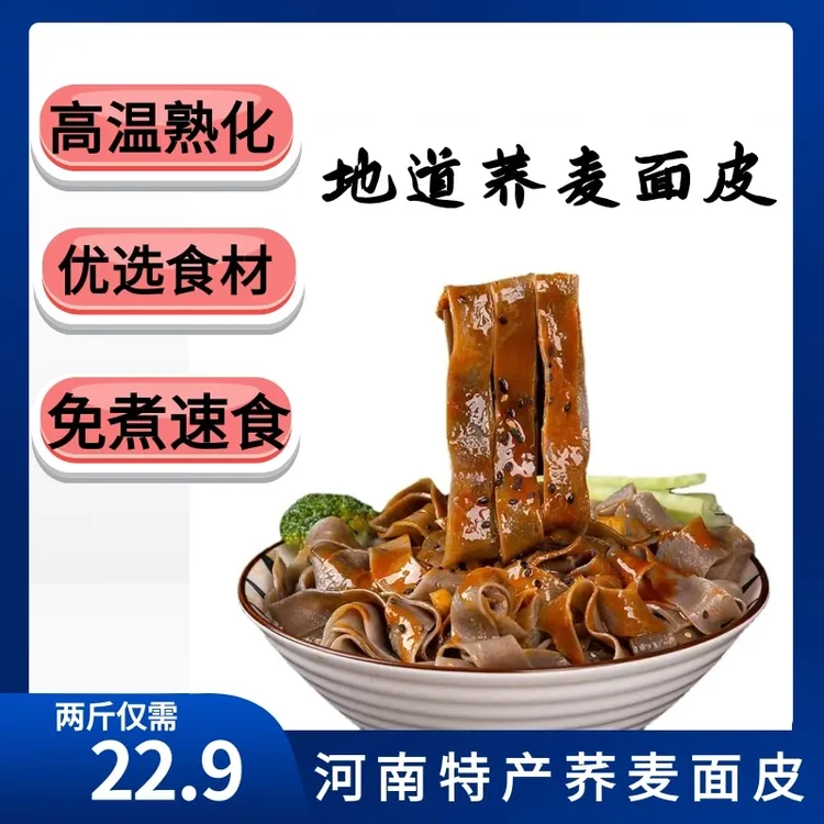 荞麦面皮干凉皮凉拌热炒均可2斤装免煮方便速食低脂散装无添加剂