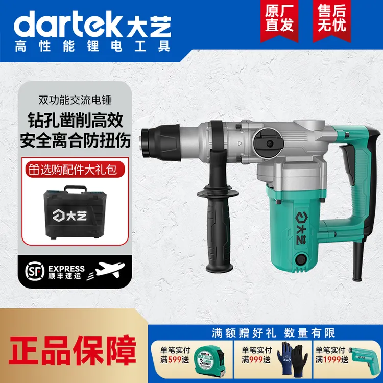 大艺两用电锤电镐多功能大功率插电冲击钻工业混凝土电动工具6631