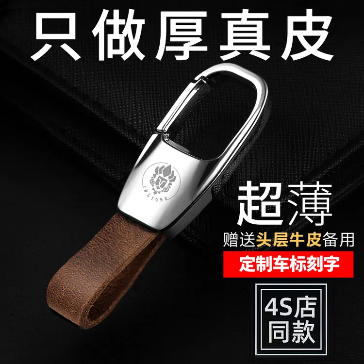 真皮钥匙扣男汽车钥匙扣高档适用于奥迪奔驰大众创意锁匙扣定制