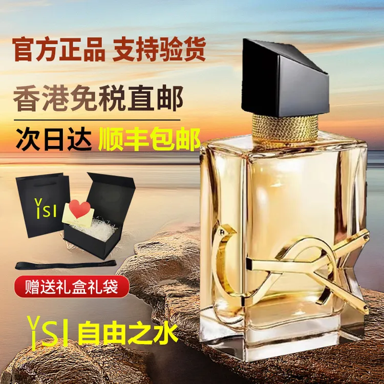 【官方正品】Y$I自由之水女士香水正品淡浓香50/90ml礼盒装