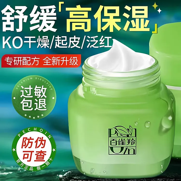 百雀羚草本面霜八杯水倍润精华霜补水保湿滋润平价老国货官方正品