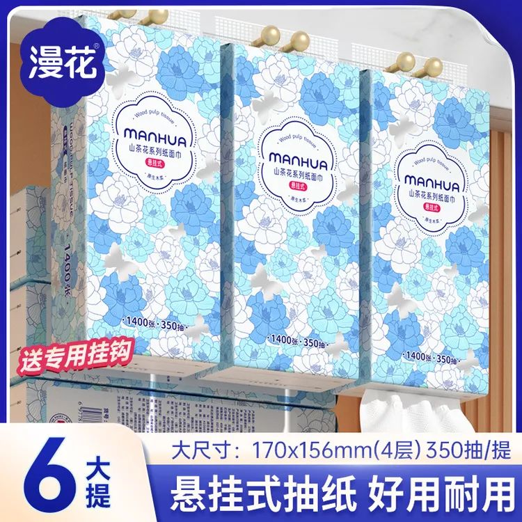 漫花山茶花挂抽加量350抽*6提耐抽加大悬挂式纸抽卫生纸巾抽纸