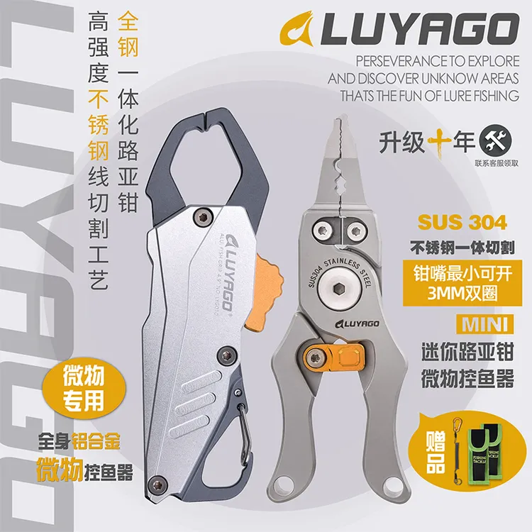 LUYAGO不锈钢进口微物路亚钳开环剪PE线工厂便携渔具溪流控鱼器G1