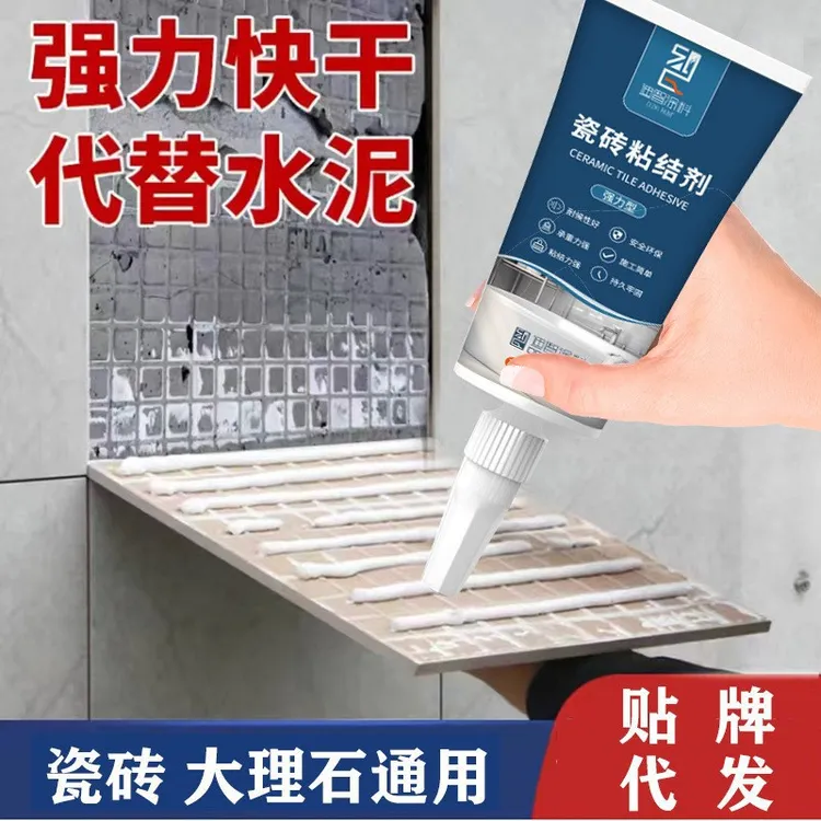 【瓷砖粘结剂】强力粘结剂 代替水泥 墙砖粘结修复地砖空鼓修补背胶